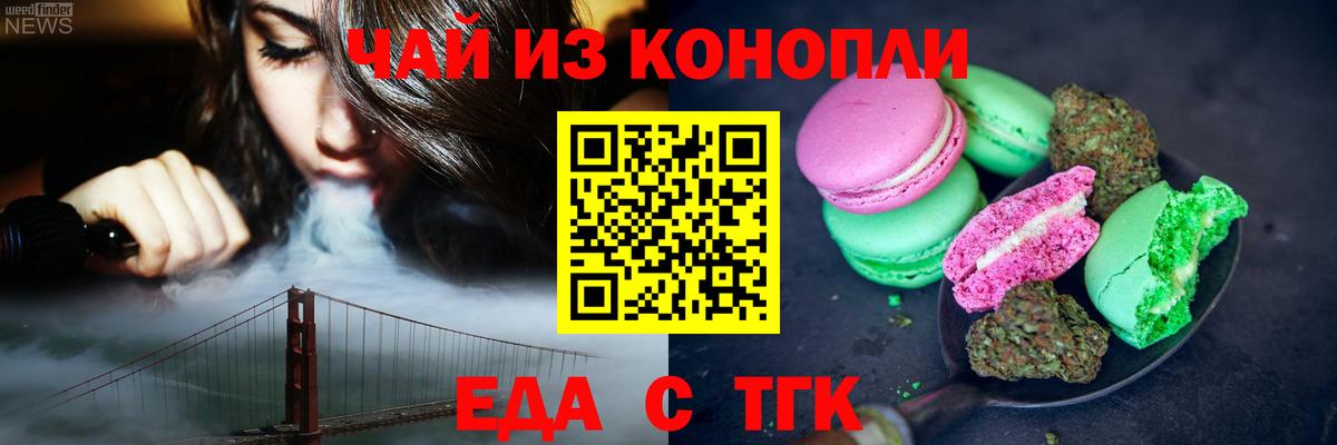 Еда ТГК марихуана  Вход с VPN  Вязники 