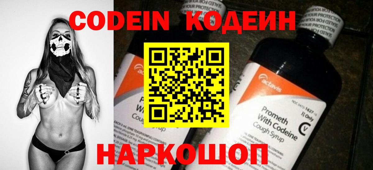 Кодеин Purple Drank Вязники