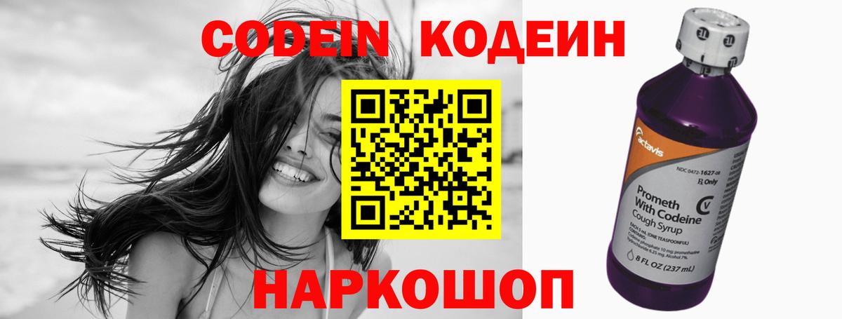 Codein напиток Lean (лин)  Вход с VPN  Кодеин Purple Drank  Вязники 