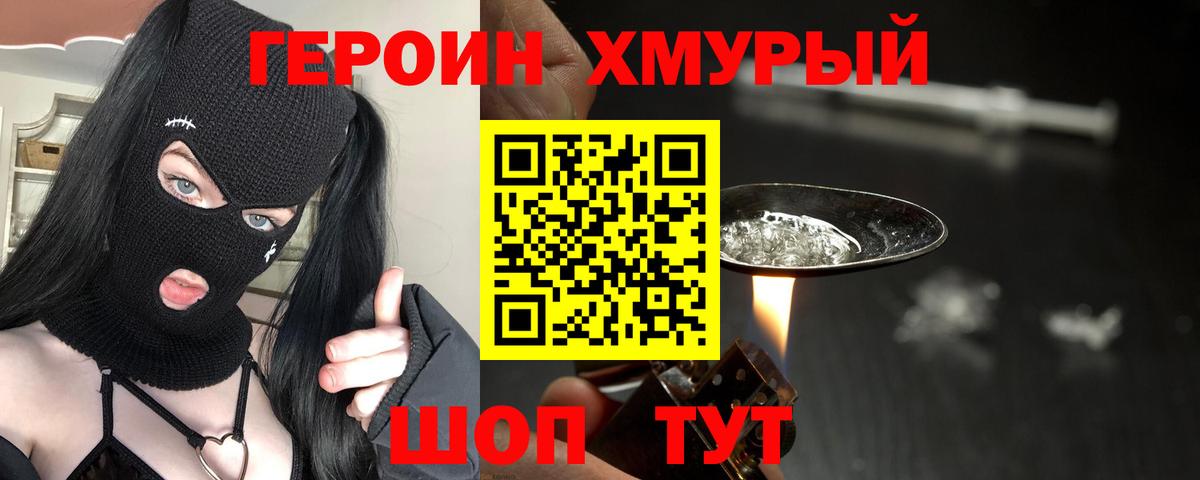 ГЕРОИН VHQ Вязники