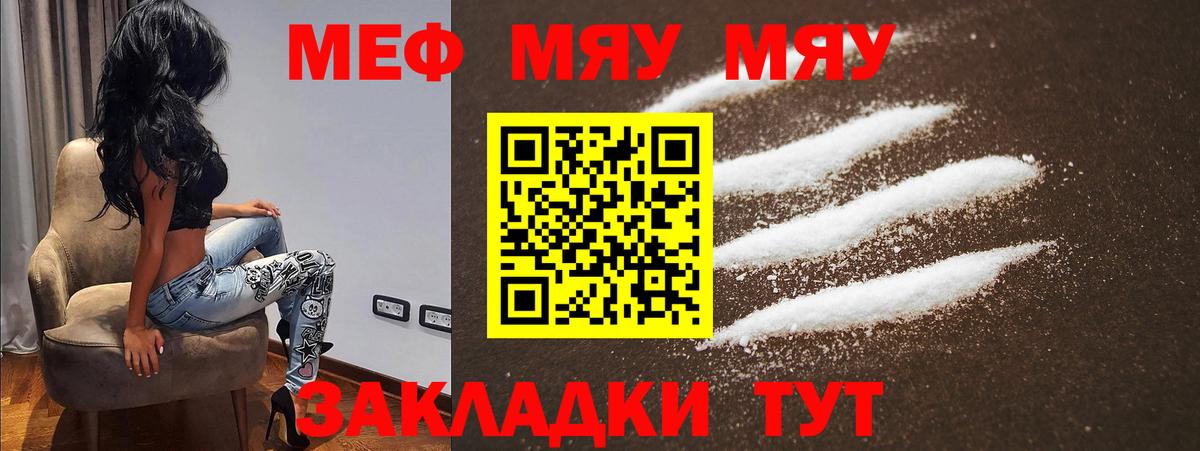 МЕФ  МЯУ-МЯУ  Вязники  Вход с VPN  Меф мука  МЕФ VHQ 