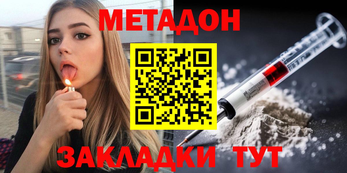 МЕТАДОН кристалл Вязники