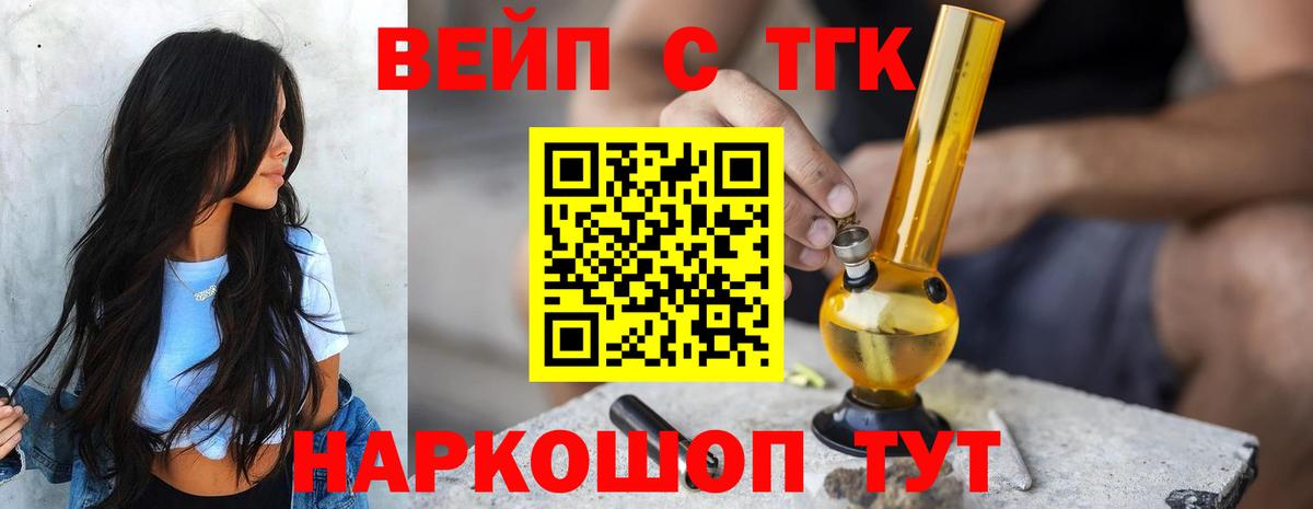 ТГК вейп с тгк  ТГК Wax  Вязники  Вход с VPN 